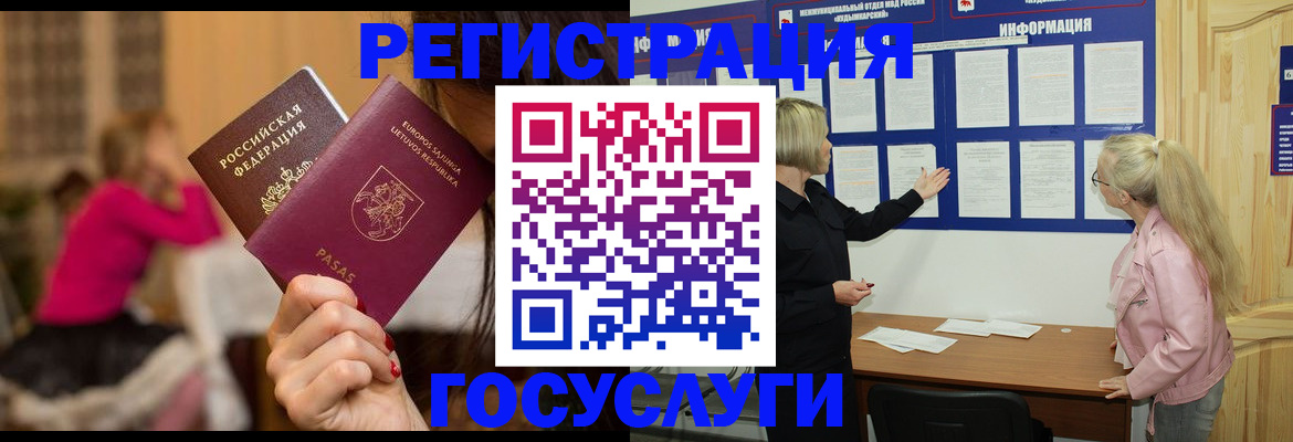 прописка в Волоколамске