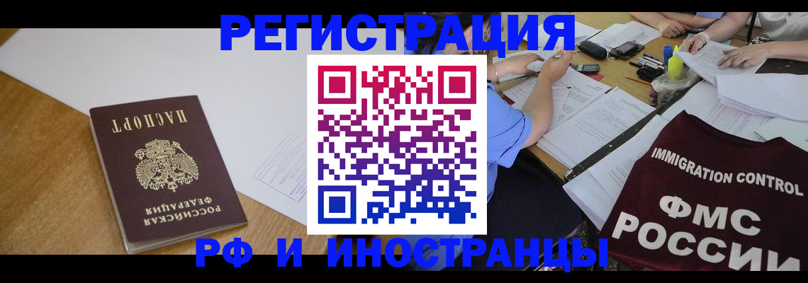 прописка иностранных граждан в Волоколамске