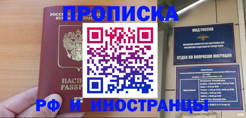 прописка 2025 в Волоколамске